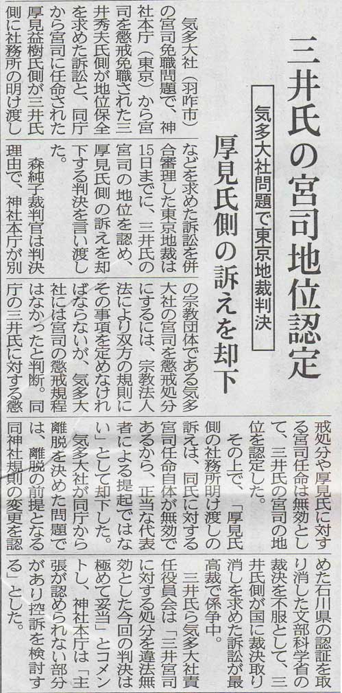 北国新聞平成21年12月16日