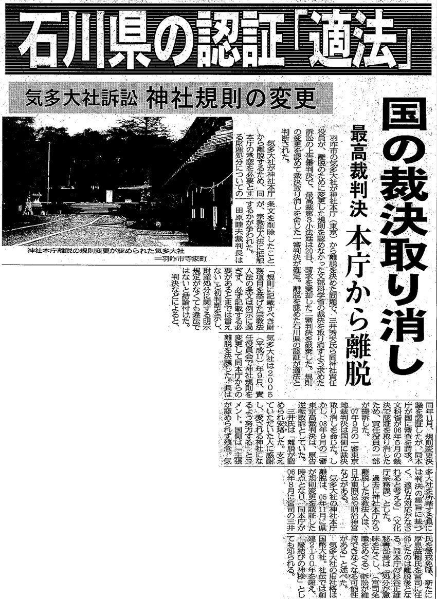 北国新聞平成22年4月21日