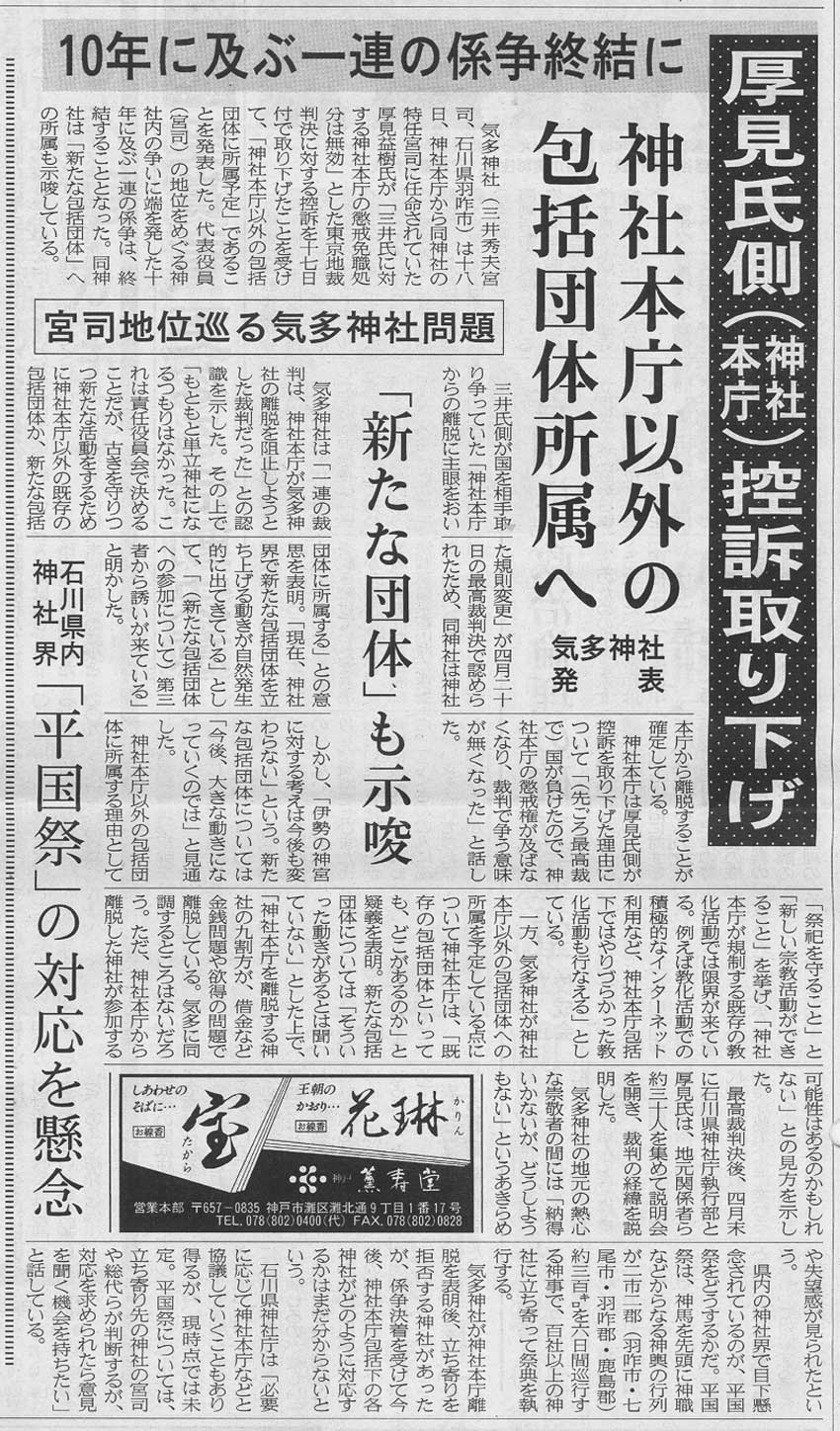 中外日報平成22年5月22日
