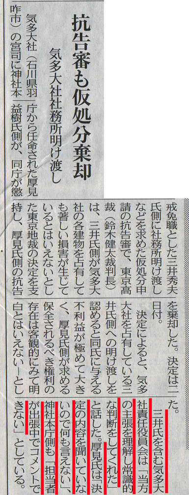 中日新聞平成21年3月5日