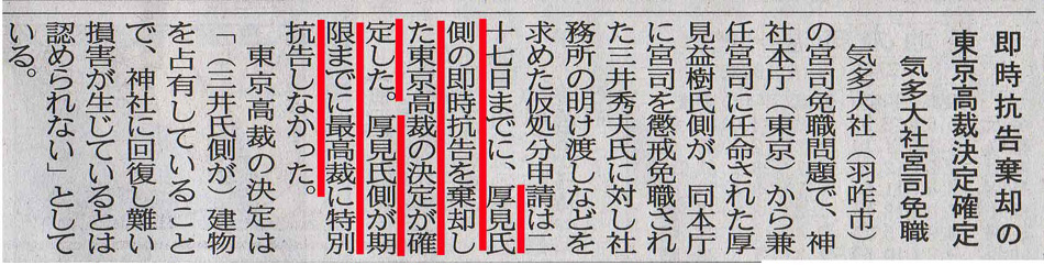 北国新聞平成21年3月28日